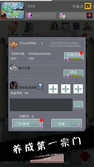 武炼巅峰之帝王传说无限仙玉截图1