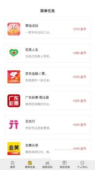 闲玩游戏盒子赚钱截图3