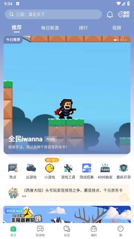 4399破解盒子内购版截图1