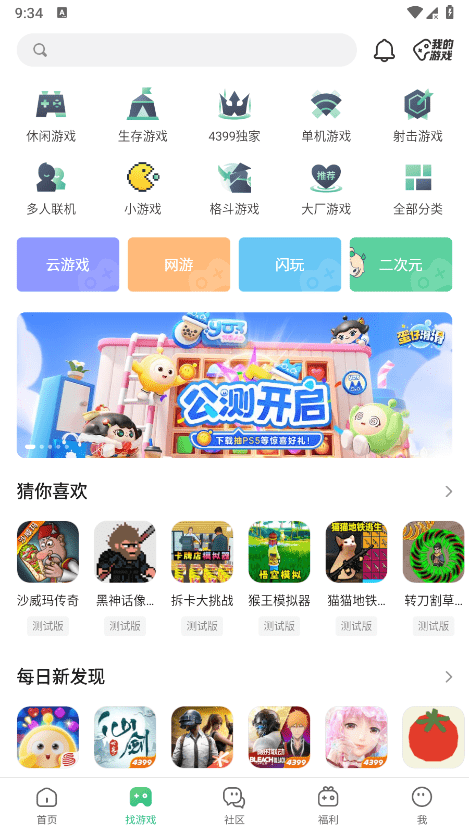 4399小游戏盒子免费截图2