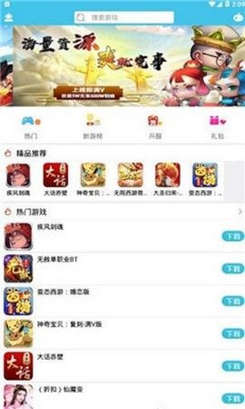 天狐游戏盒子截图4
