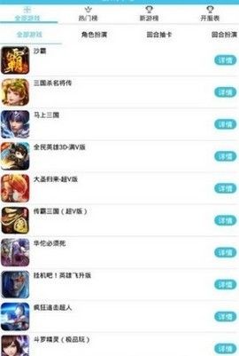 天狐游戏盒子截图2