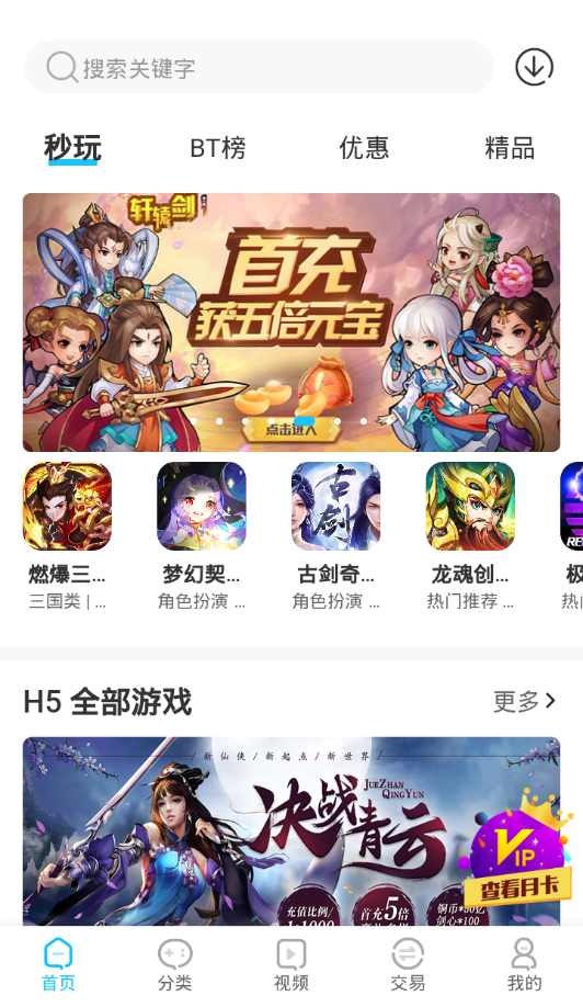 沃灵游戏app官方版截图3