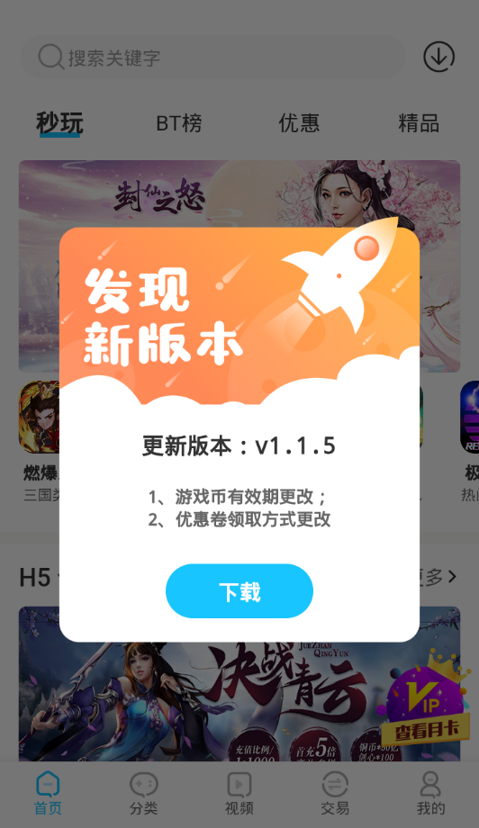 沃灵游戏app官方版截图2