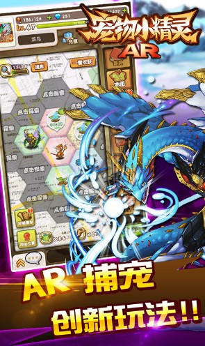 宠物小精灵AR截图1