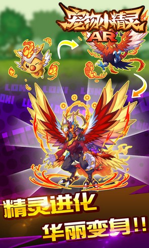 宠物小精灵AR截图4