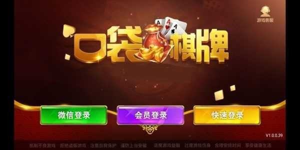 口袋棋牌旧版本截图2