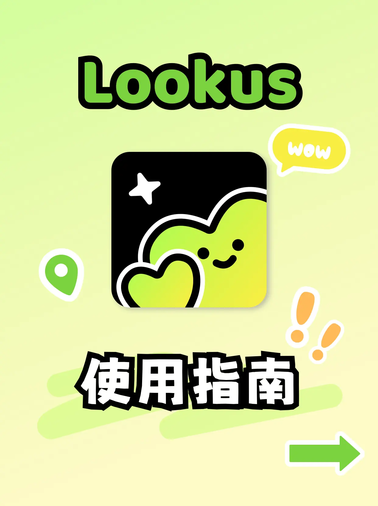 lookus app官网
