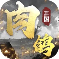 三国演弈手机版