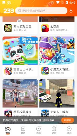 223游戏下载正版