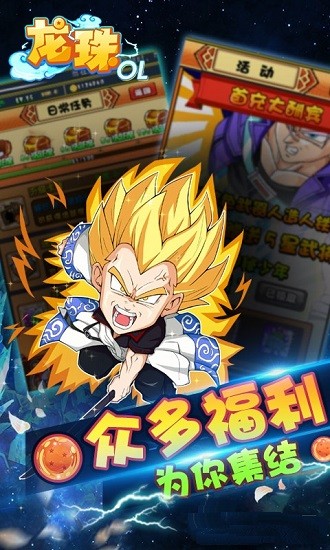 龙珠OLVIP4体验版截图1