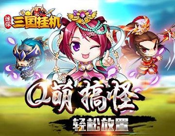 迷你三国挂机最新版(卡牌游戏)截图4