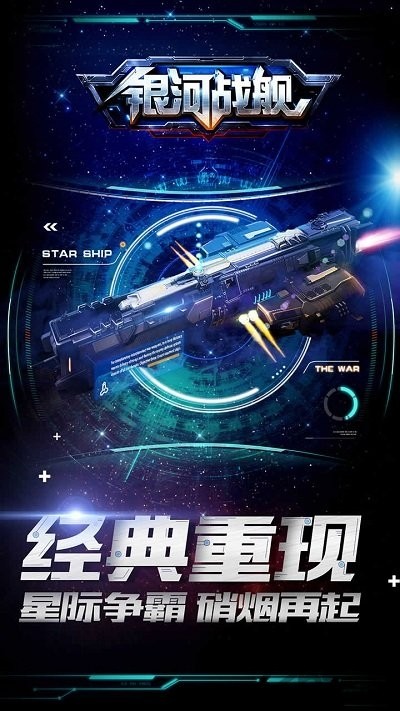 银河舰队手游BT版截图5