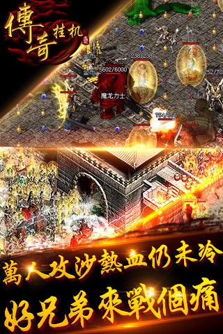 传奇挂机破解版截图2