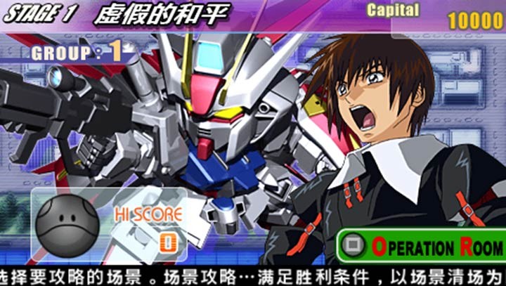 SD高达安卓版截图3