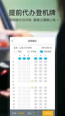 空铁管家app官网截图2