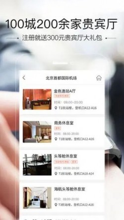 空铁管家app官网截图1