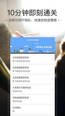 空铁管家app官网截图3