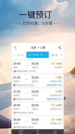 空铁管家app官网截图4