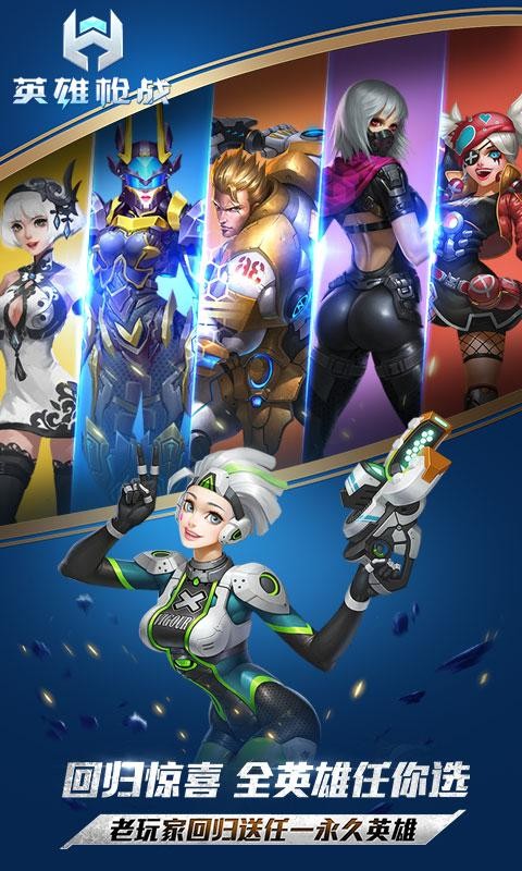 英雄枪战手游百度版截图1