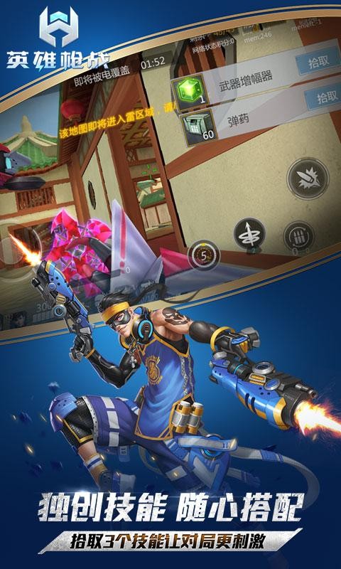英雄枪战安卓版(枪战射击)截图1