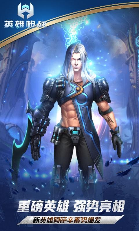 英雄枪战无限金币钻石版截图4