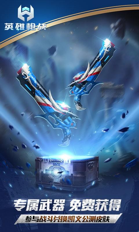 英雄枪战无限金币钻石版截图3