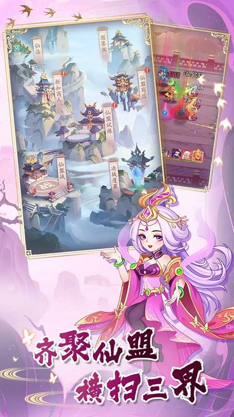 西游修仙传手游官网版截图2