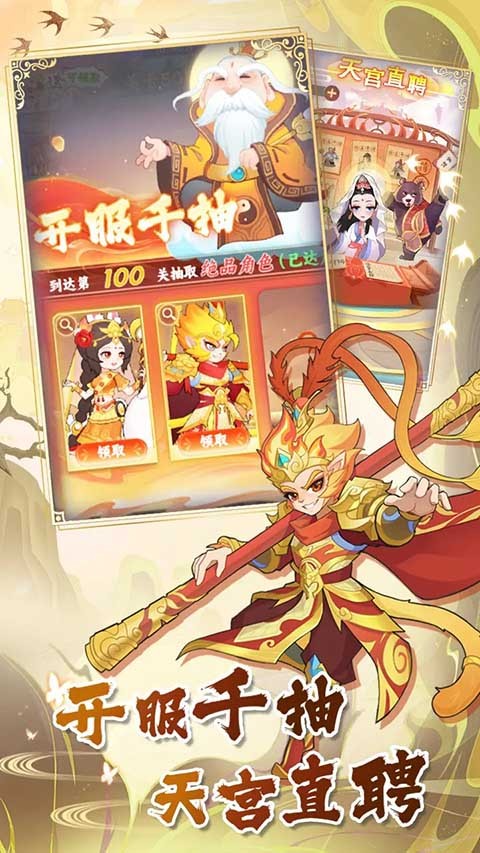 西游修仙传ol变态版截图4