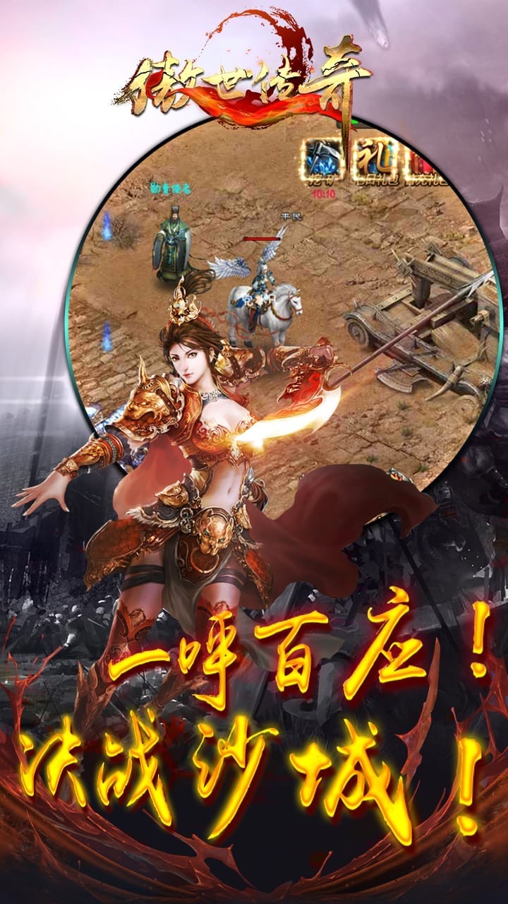 傲世传奇百度版截图5