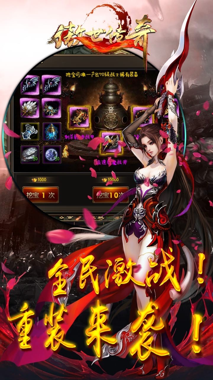 傲世传奇无限元宝版截图3