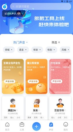 魔音工坊下载安装截图2