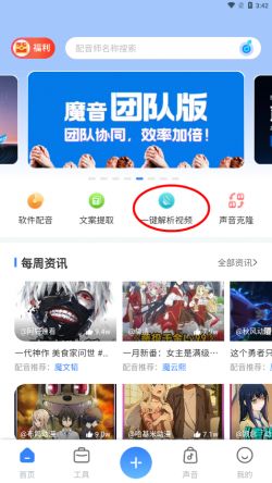魔音工坊下载安装