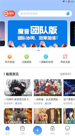 魔音工坊下载安装截图4