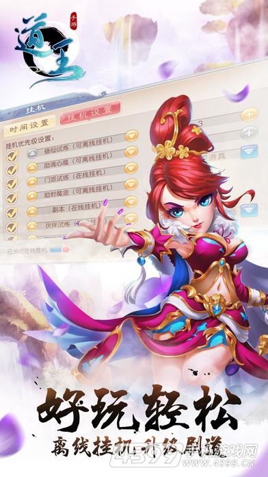 道王官网版截图3