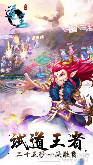 道王官网版截图4