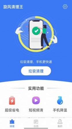 旋风清理王最新版截图1