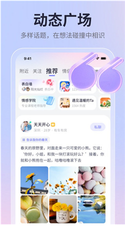 珍爱网免费征婚交友app截图2