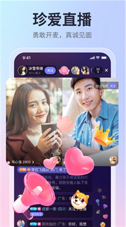 珍爱网免费征婚交友app截图3