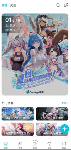 qooapp安卓版截图1