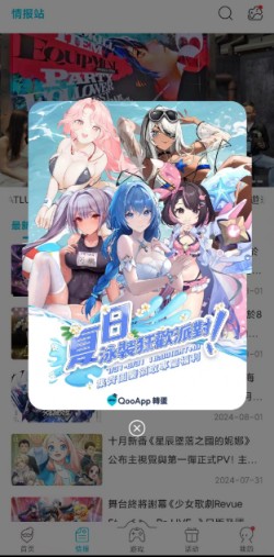qooapp安卓版截图2