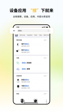小翼管家监控下载安装免费截图1