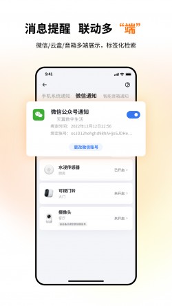 小翼管家监控下载安装免费截图3