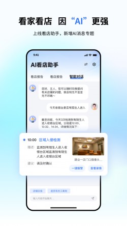 小翼管家监控下载安装免费截图2