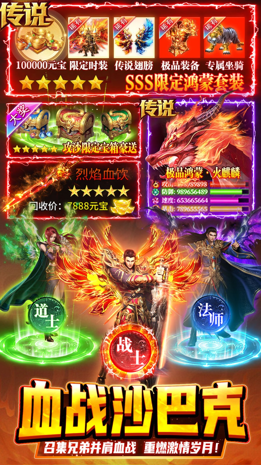 一刀传世热血沙城高爆版截图2