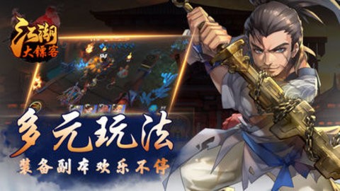 江湖大镖客无限元宝版截图3