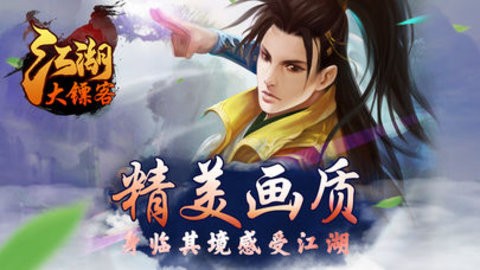 江湖大镖客无限元宝版截图1