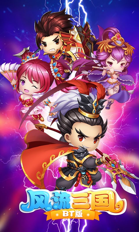 风流三国无限元宝版截图1