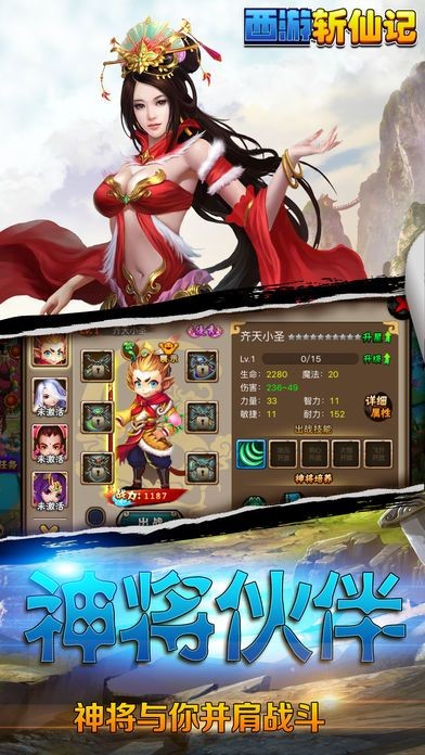 西游斩仙记苹果版截图3