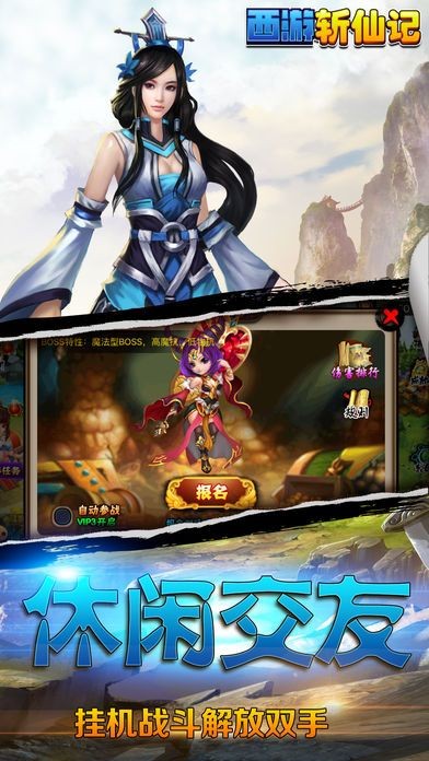西游斩仙记苹果版截图1